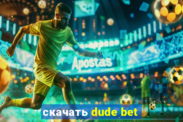 скачать dude bet